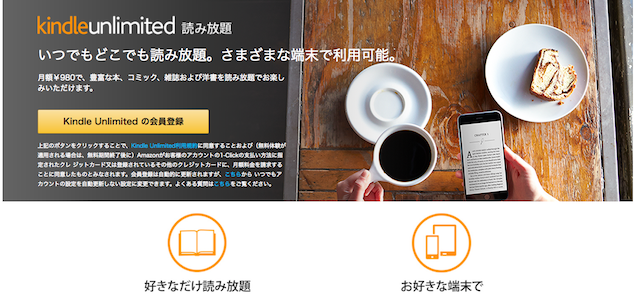 雑誌 本の読み放題サービス Kindle Unlimited の口コミ 感想 レビュー Bookcase
