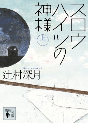 読書好きが選ぶ 日本の女性小説家おすすめランキング Bookcase