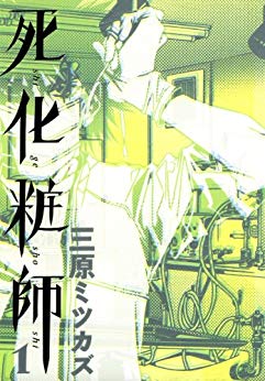 三原ミツカズおすすめの漫画ランキング Bookcase